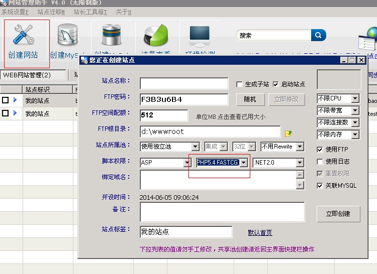 用建站助手安装php5.4(只支持windows2003、