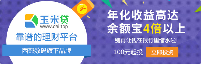 ���״���dai.top��100Ԫ��Ͷ���껯����ߴ���4������