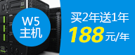 w5������2����1�� 188Ԫ/��