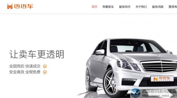 获得2亿A轮融资的迈迈车,官网域名差了一大截!