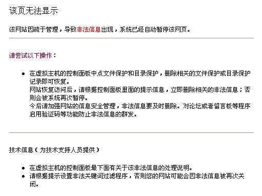 网站因非法信息被管理员关闭的恢复步骤？