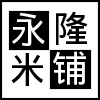 永隆米铺logo