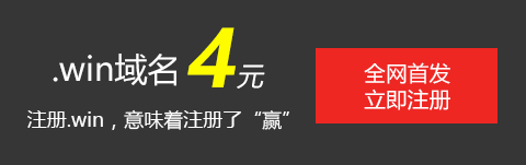 win域名 5元