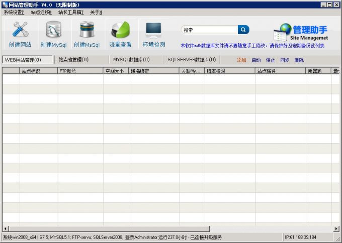 网站管理助手