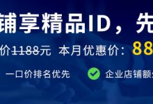 签约店铺是什么？如何开通？-西部数码知识库