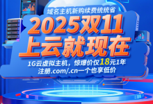 2025年双11云服务器购买-西部数码知识库