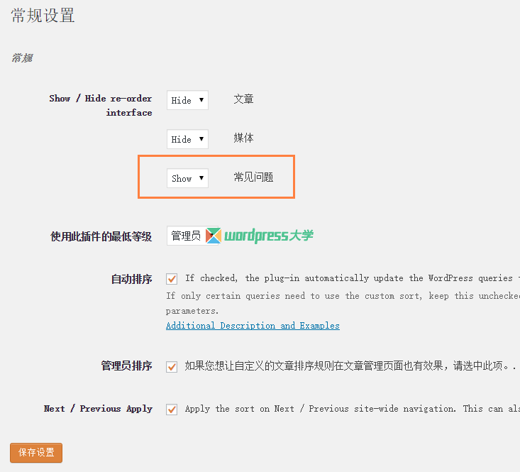 WordPress 使用 Quick and Easy FAQs 添加常见问答
