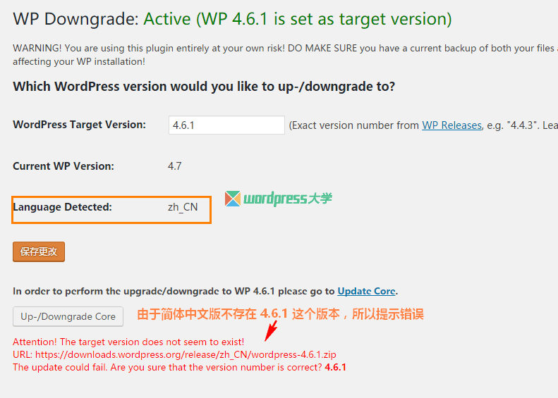 使用 WP Downgrade 在线降级 WordPress 到旧版本