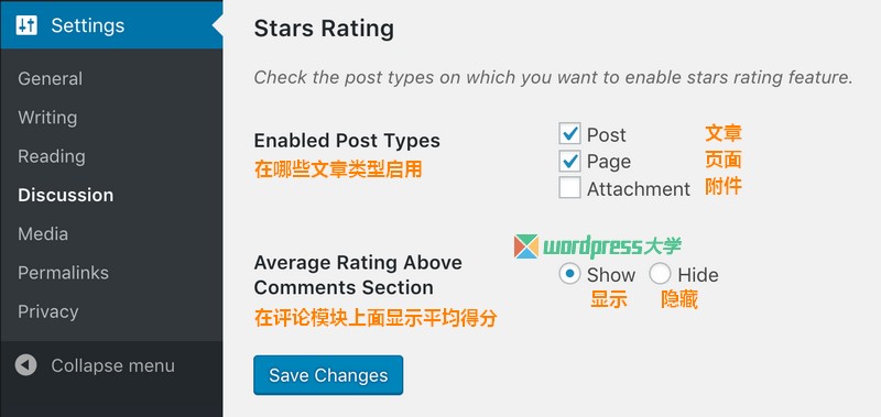 WordPress 为评论添加星级评分功能，支持自定义文章类型