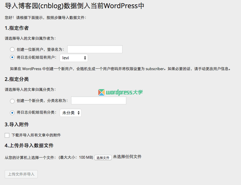 将博客园、开源中国的博客文章导入到 WordPress 中