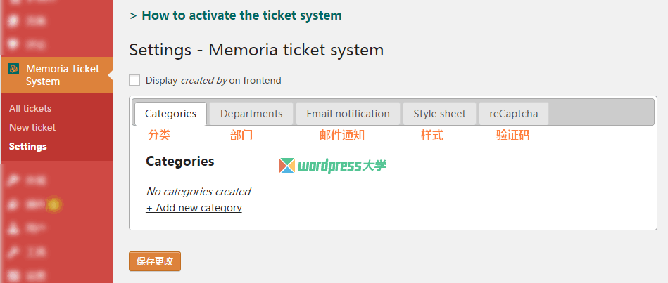 WordPress 工单支持系统 Memoria Ticket System