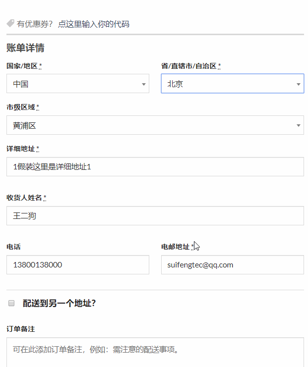 WC Checkout For Chinese 让 WooCommerce 地址填写方式更符合国人习惯