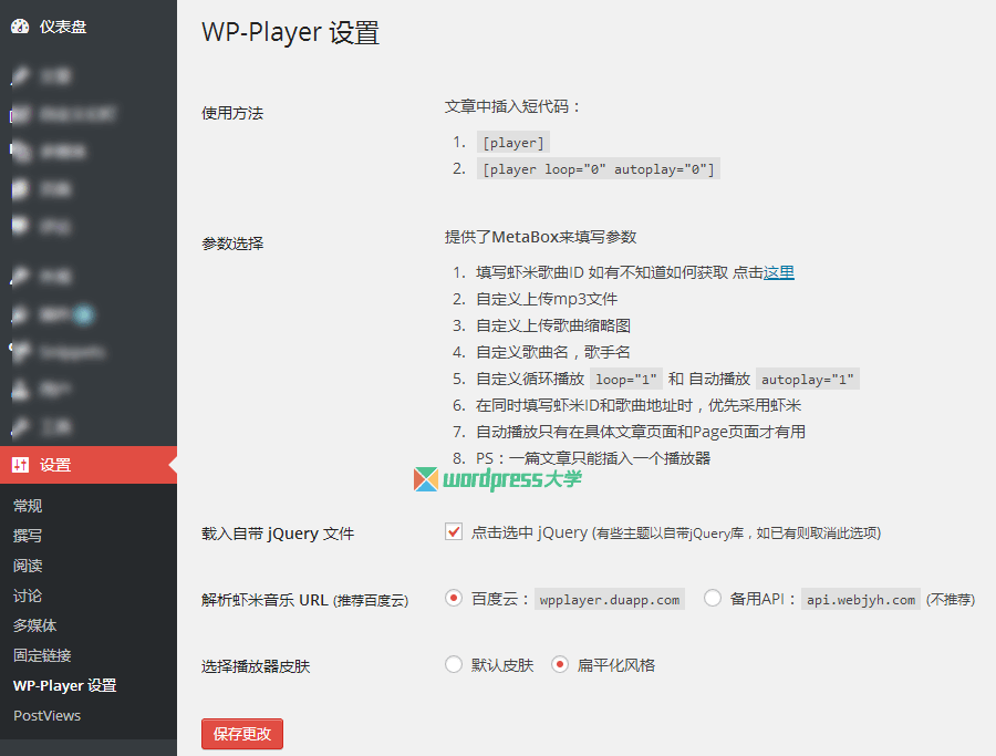 WordPress 音乐播放器插件 WP-Player （支持虾米和MP3）